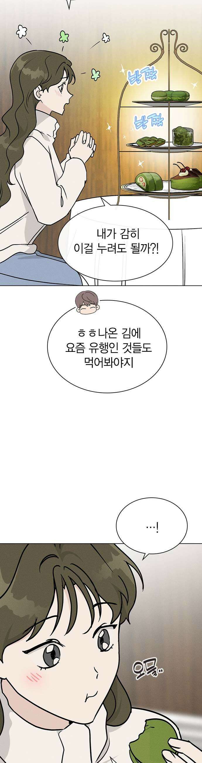 청춘정식 33 오늘의 메뉴 말차 디저트 모음 33