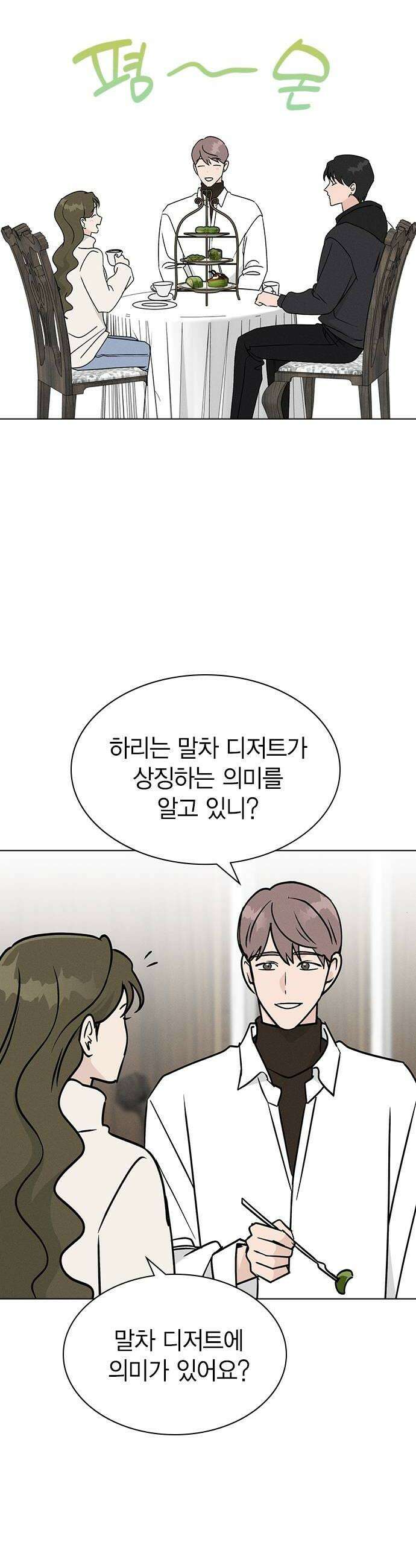 청춘정식 33 오늘의 메뉴 말차 디저트 모음 36
