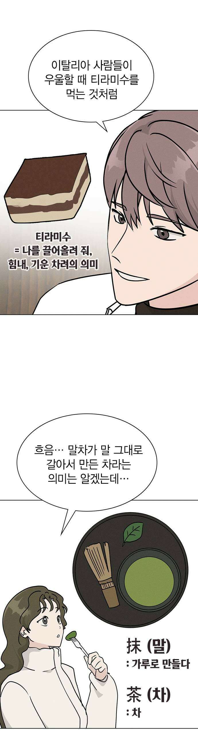 청춘정식 33 오늘의 메뉴 말차 디저트 모음 37