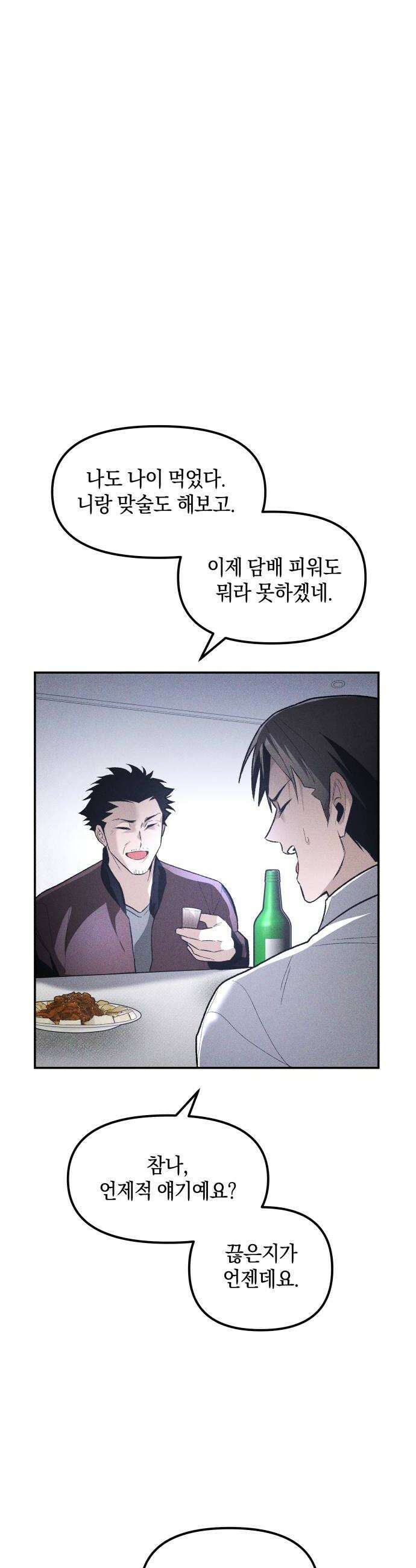 살인예정자 63화  어떤 경찰2 6