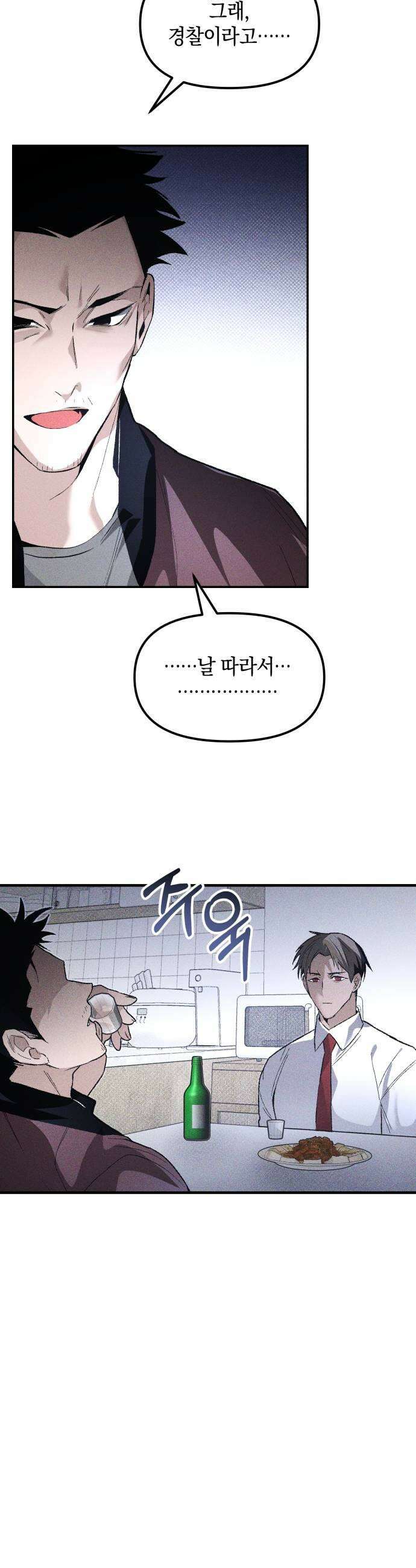 살인예정자 63화  어떤 경찰2 7