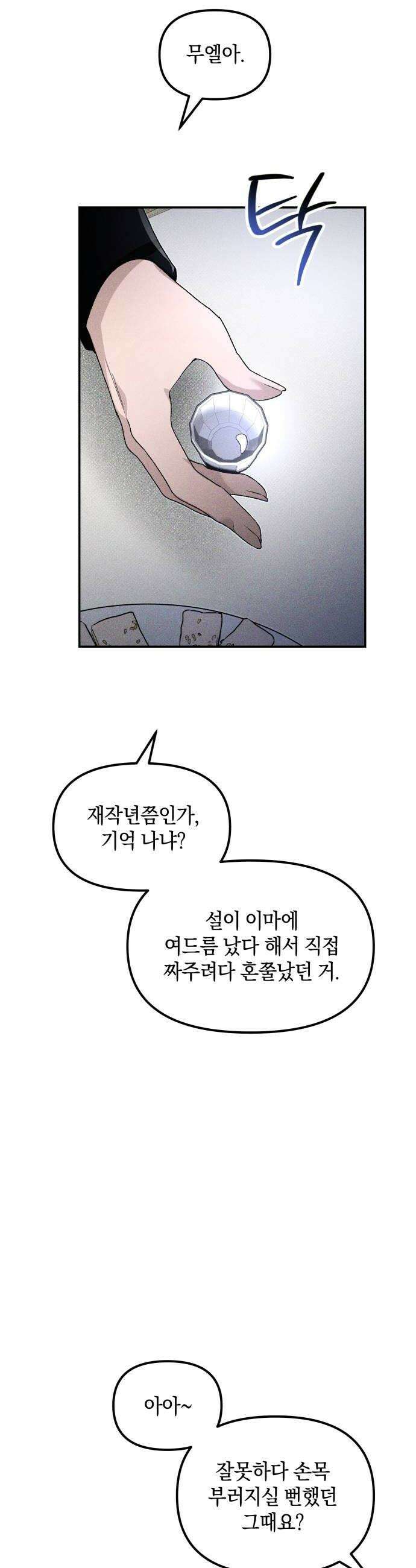 살인예정자 63화  어떤 경찰2 8