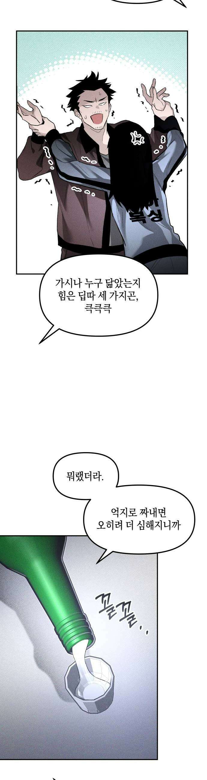 살인예정자 63화  어떤 경찰2 9