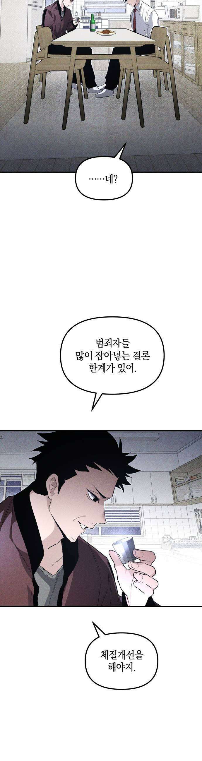 살인예정자 63화  어떤 경찰2 11