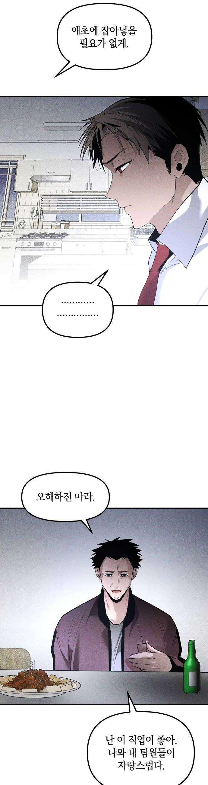살인예정자 63화  어떤 경찰2 12
