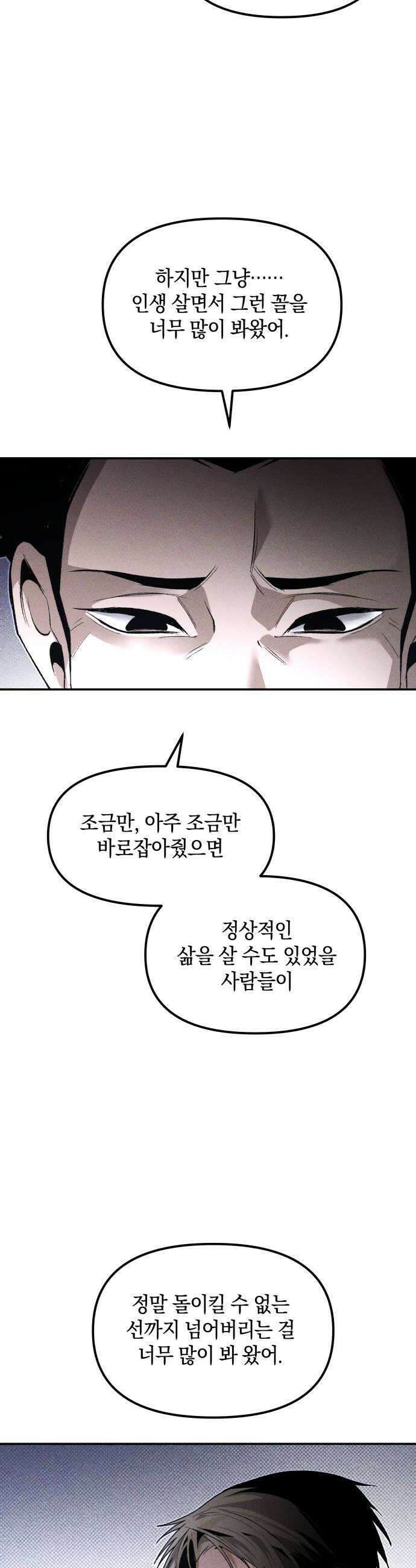살인예정자 63화  어떤 경찰2 13