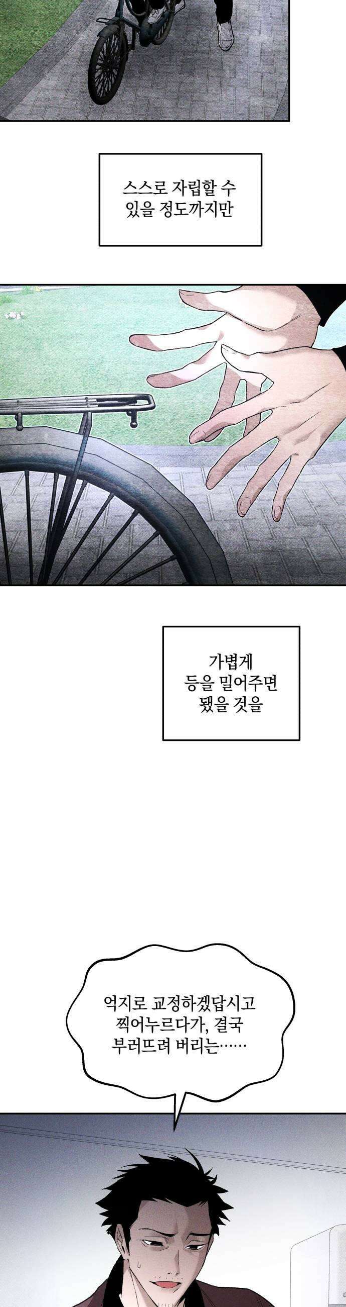 살인예정자 63화  어떤 경찰2 15