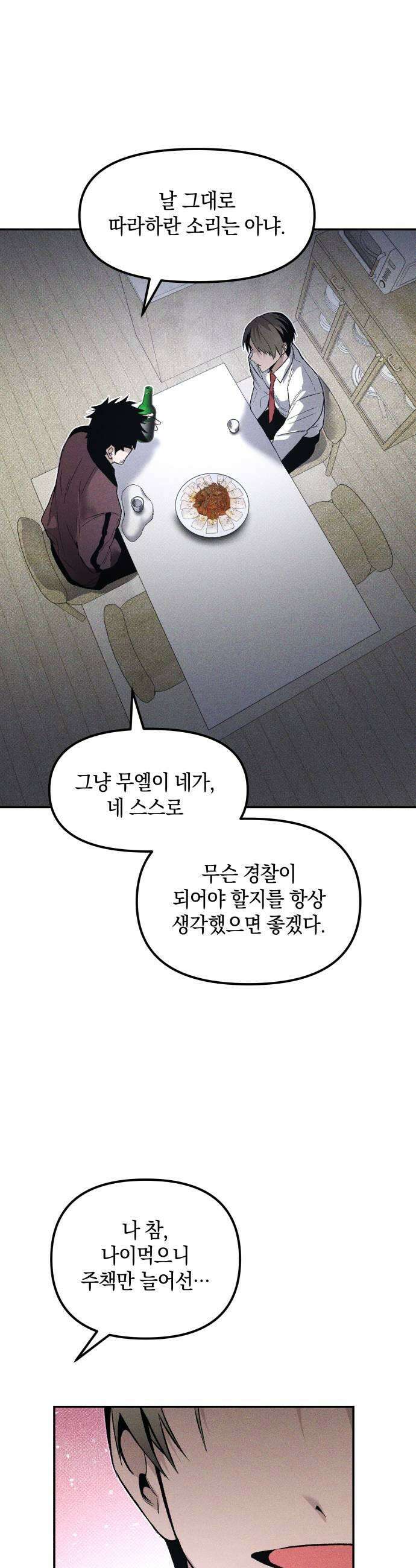 살인예정자 63화  어떤 경찰2 17