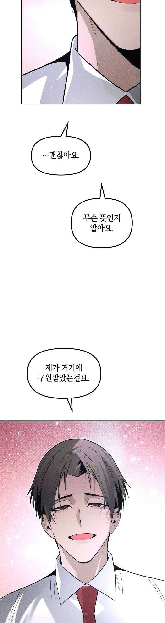 살인예정자 63화  어떤 경찰2 18