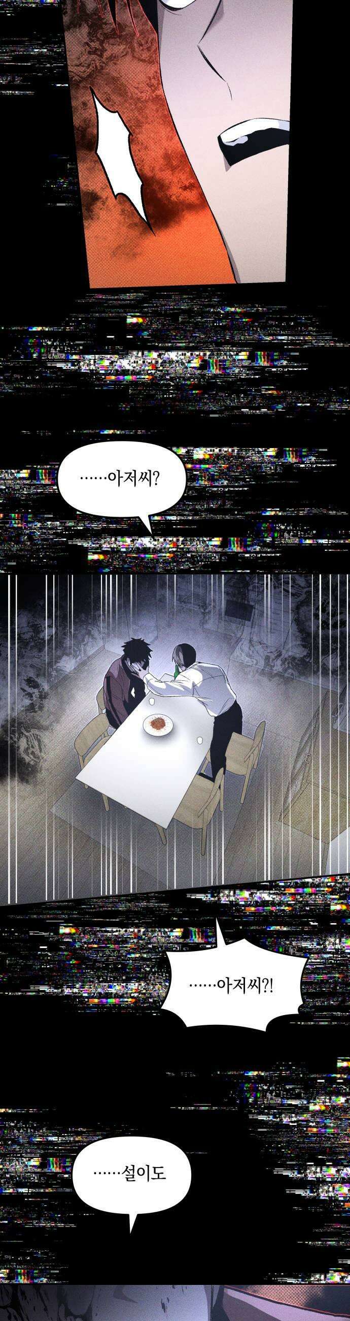 살인예정자 63화  어떤 경찰2 21