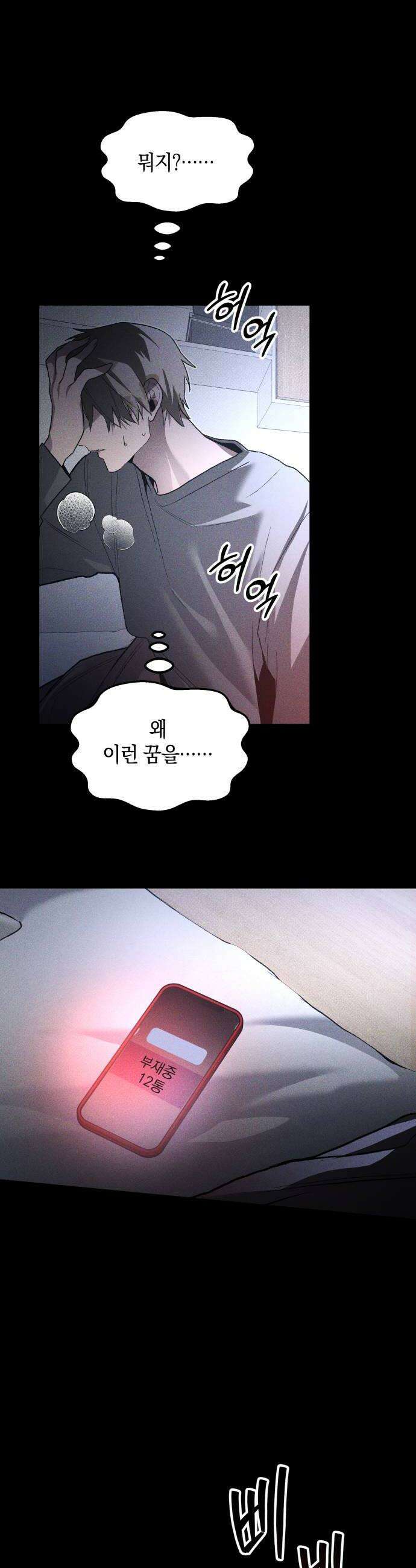 살인예정자 63화  어떤 경찰2 24