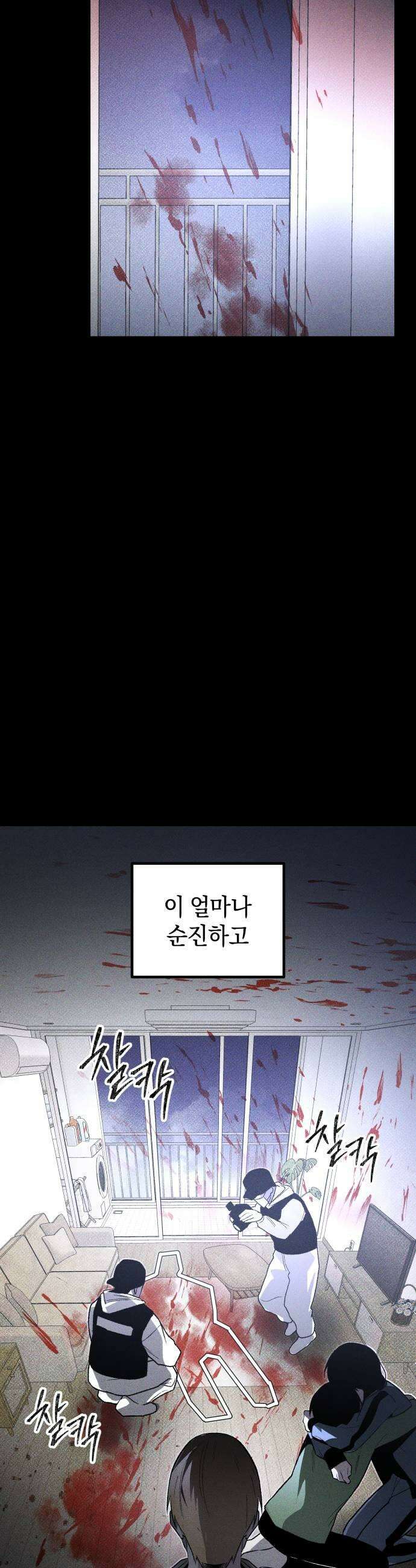 살인예정자 63화  어떤 경찰2 27