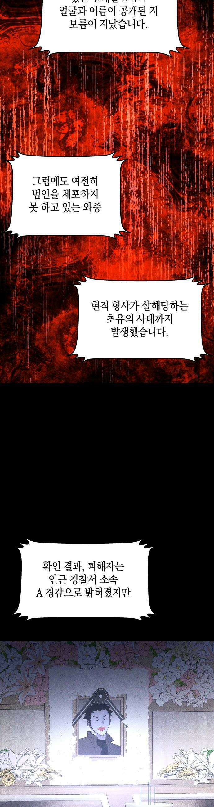 살인예정자 63화  어떤 경찰2 29