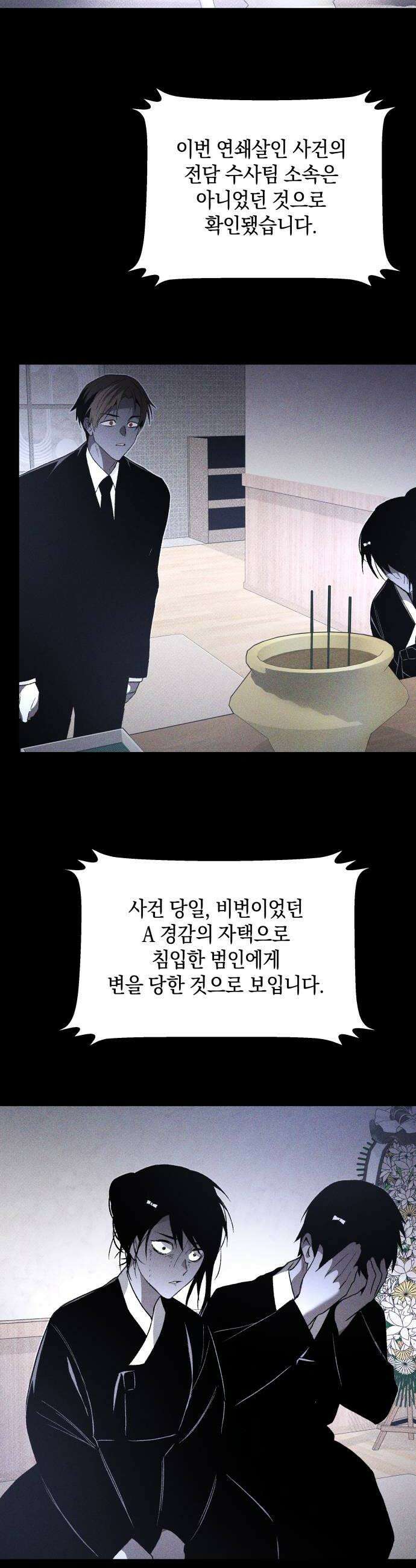 살인예정자 63화  어떤 경찰2 30