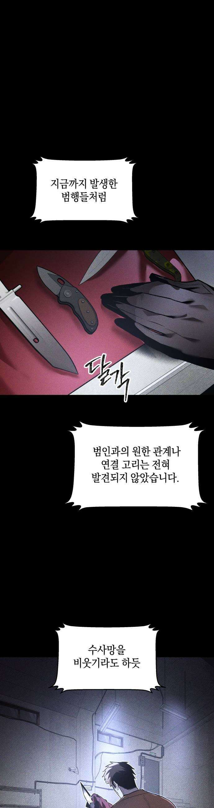 살인예정자 63화  어떤 경찰2 31