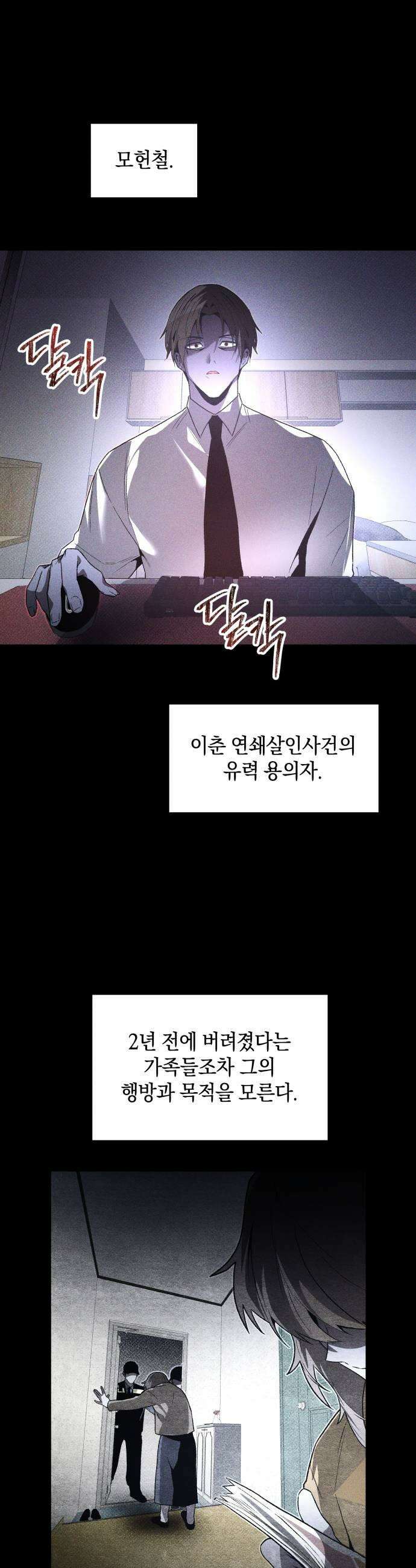 살인예정자 63화  어떤 경찰2 33