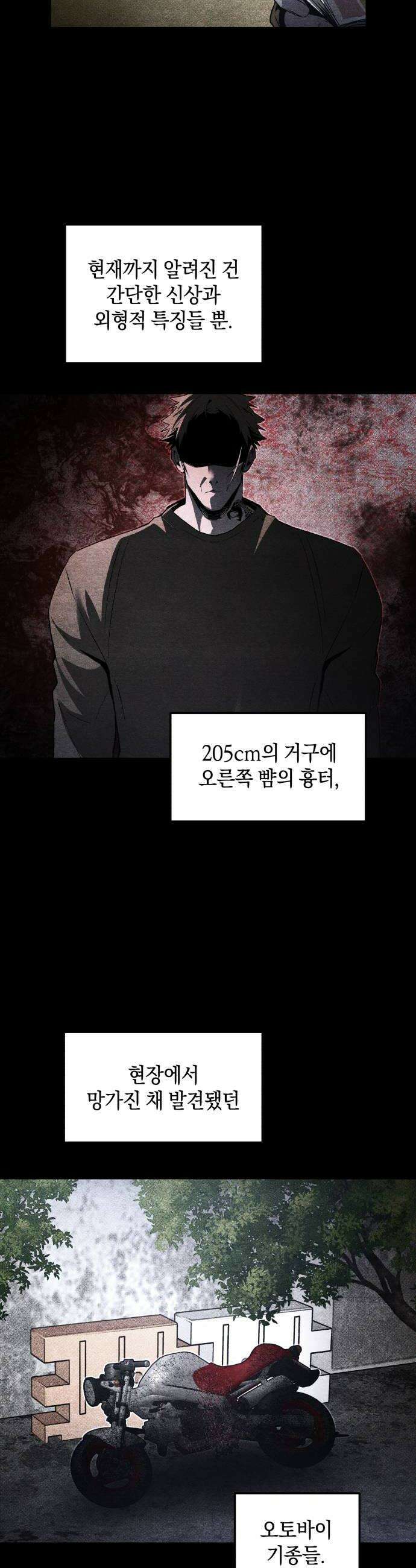 살인예정자 63화  어떤 경찰2 34