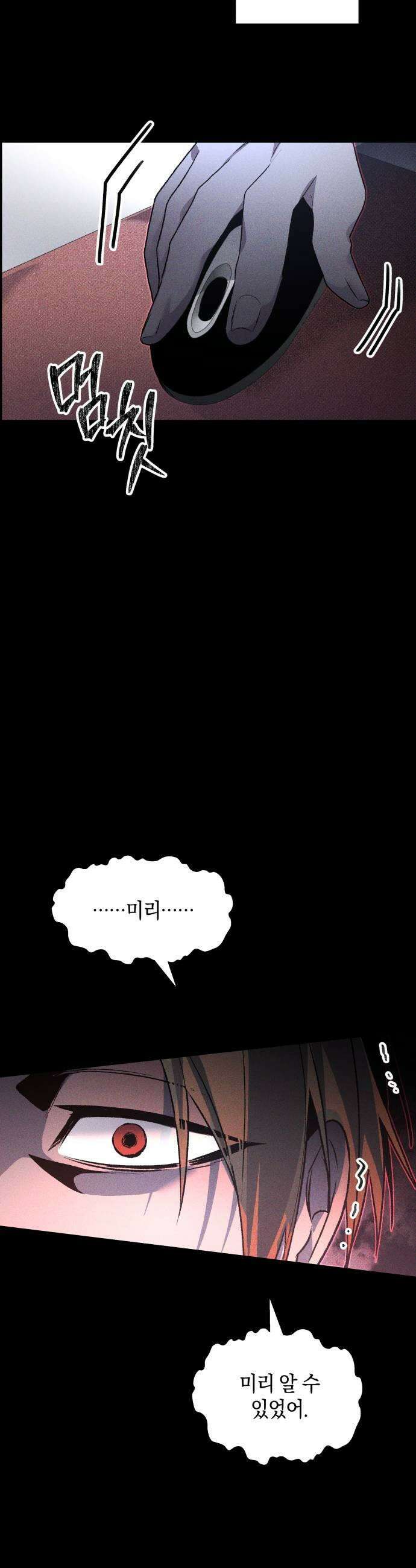 살인예정자 63화  어떤 경찰2 35