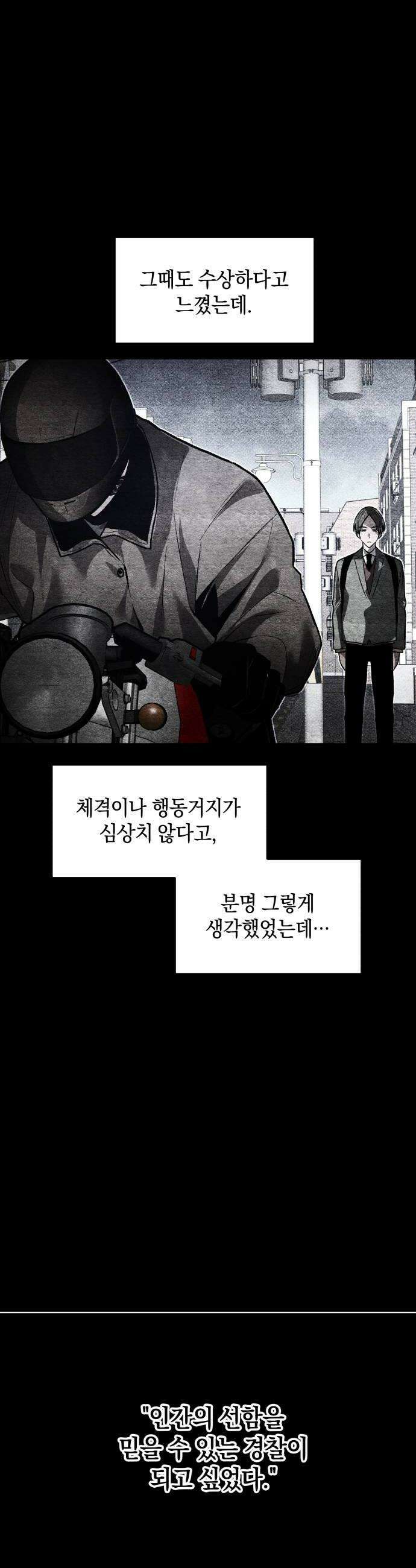 살인예정자 63화  어떤 경찰2 36