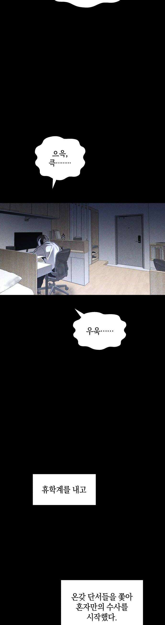 살인예정자 63화  어떤 경찰2 38
