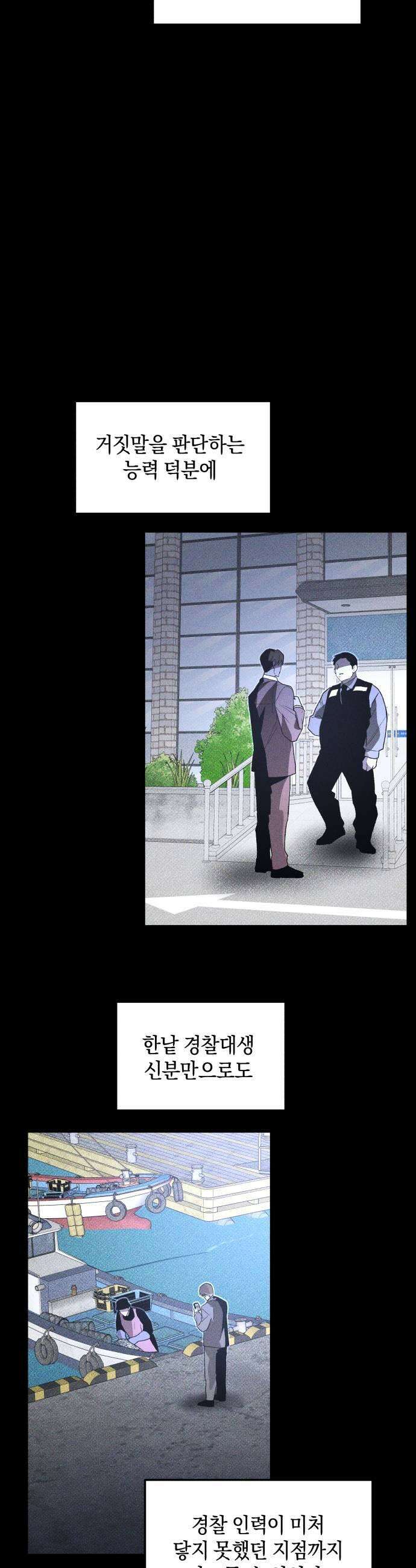 살인예정자 63화  어떤 경찰2 39