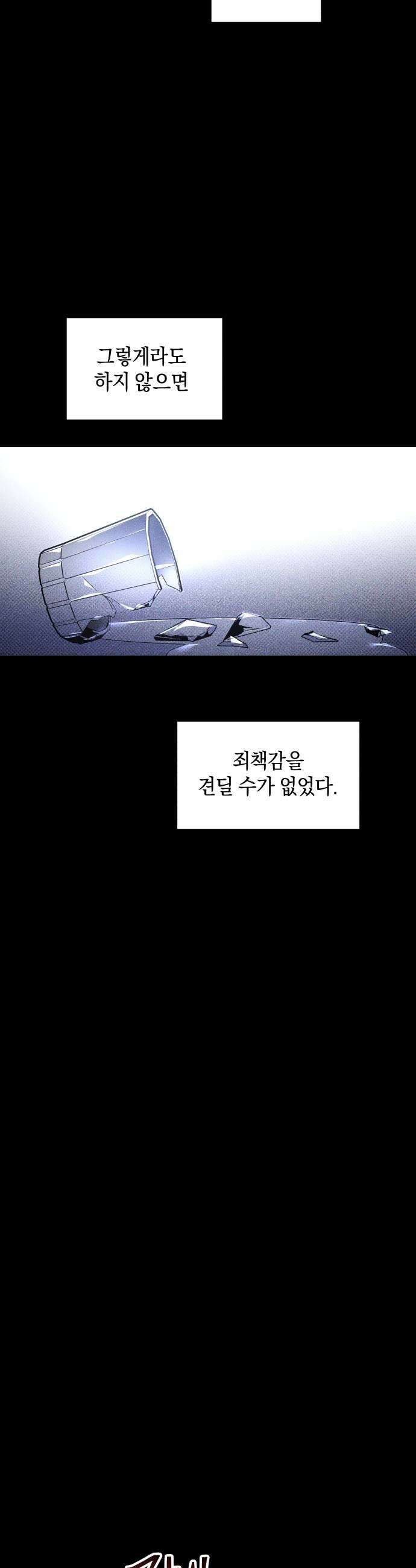 살인예정자 63화  어떤 경찰2 43