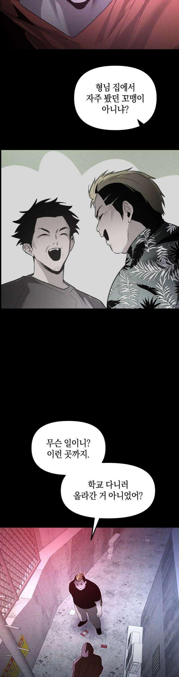 살인예정자 63화  어떤 경찰2 47