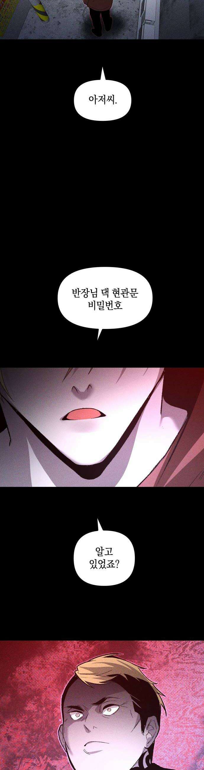 살인예정자 63화  어떤 경찰2 48