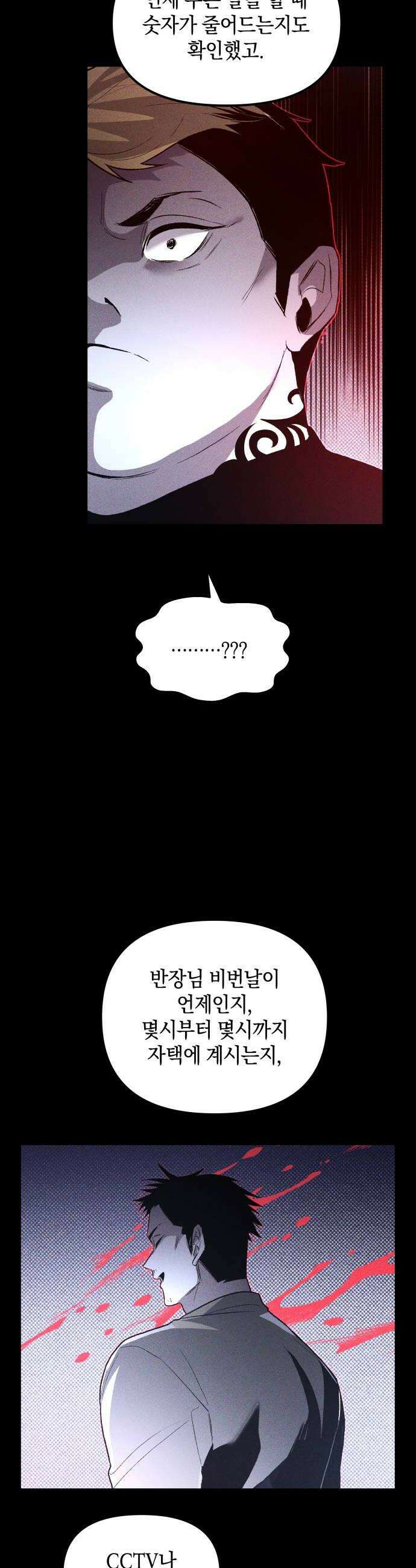 살인예정자 63화  어떤 경찰2 50