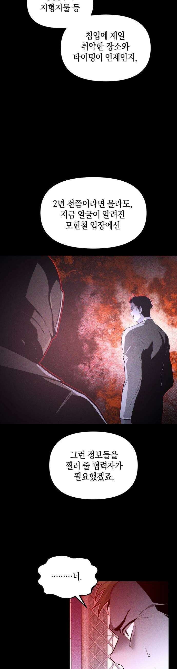 살인예정자 63화  어떤 경찰2 51