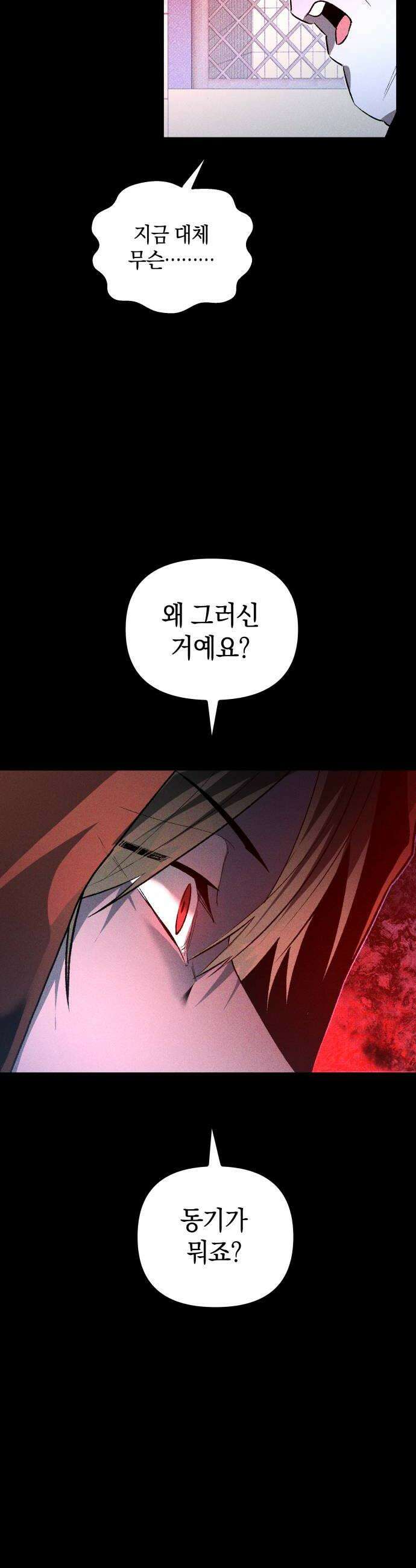 살인예정자 63화  어떤 경찰2 52