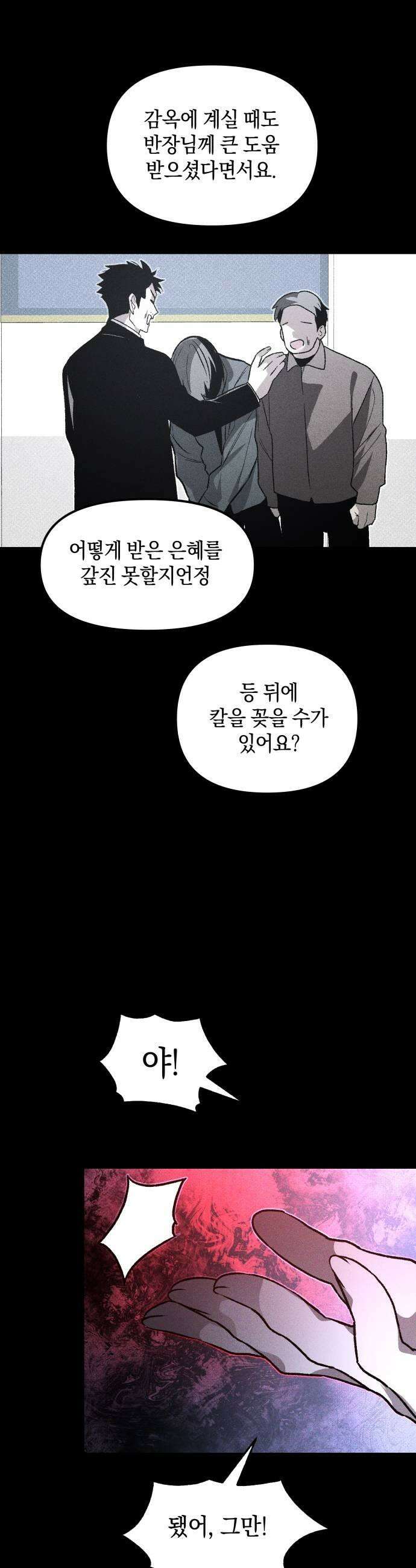 살인예정자 63화  어떤 경찰2 53