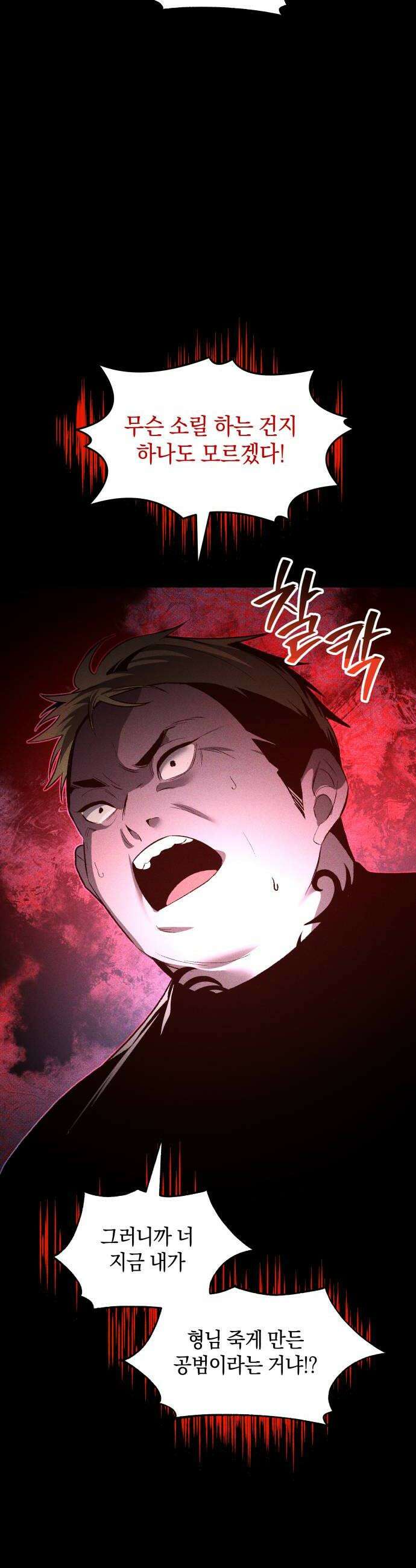 살인예정자 63화  어떤 경찰2 54