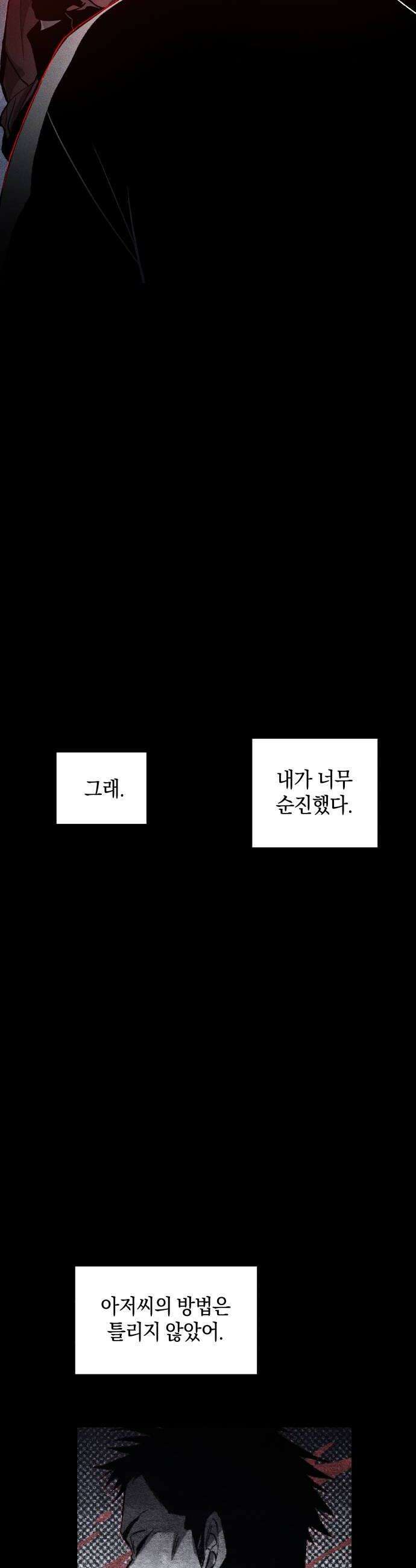 살인예정자 63화  어떤 경찰2 56