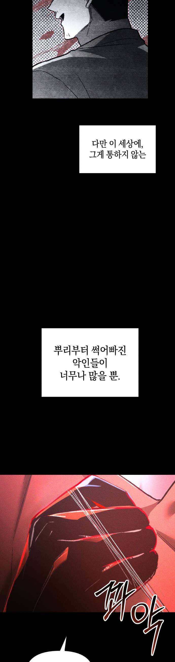 살인예정자 63화  어떤 경찰2 57