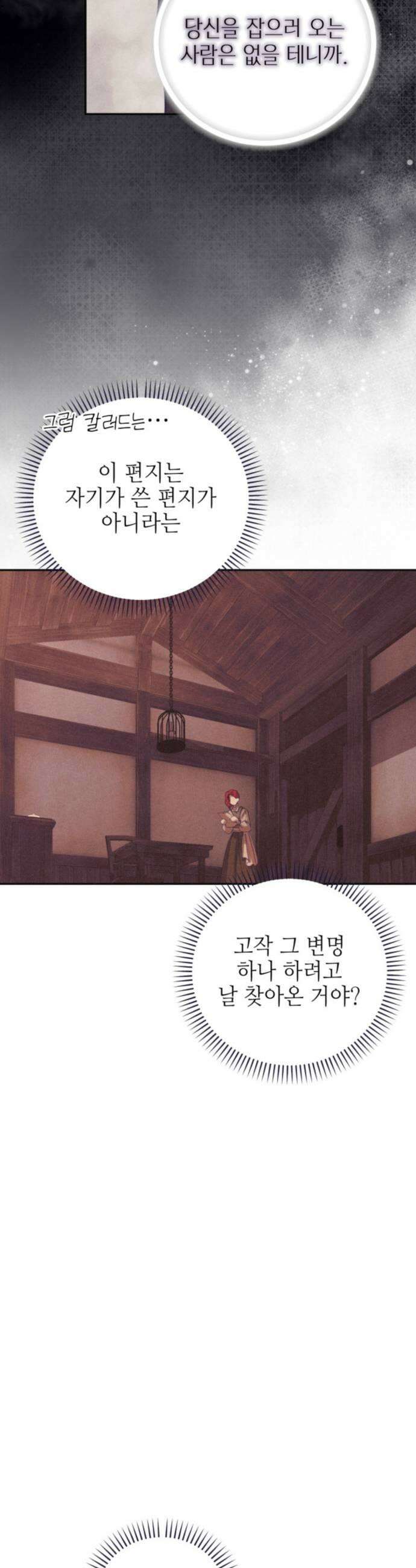 우아한 오브리 60화 5
