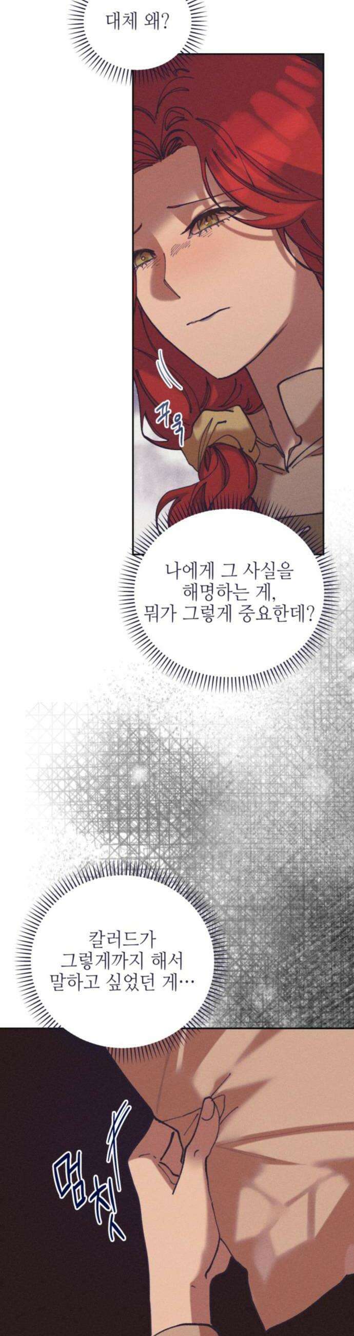 우아한 오브리 60화 6