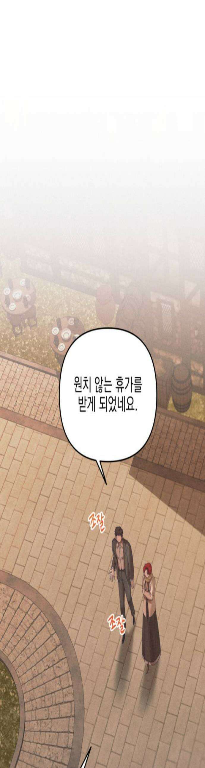 우아한 오브리 61화 1