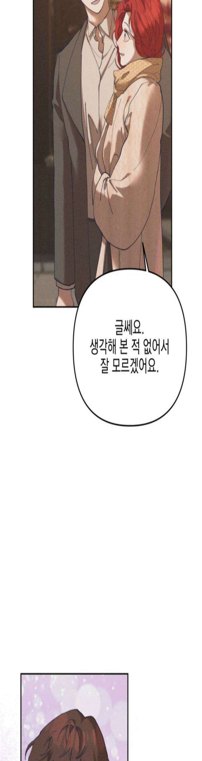 우아한 오브리 61화 3