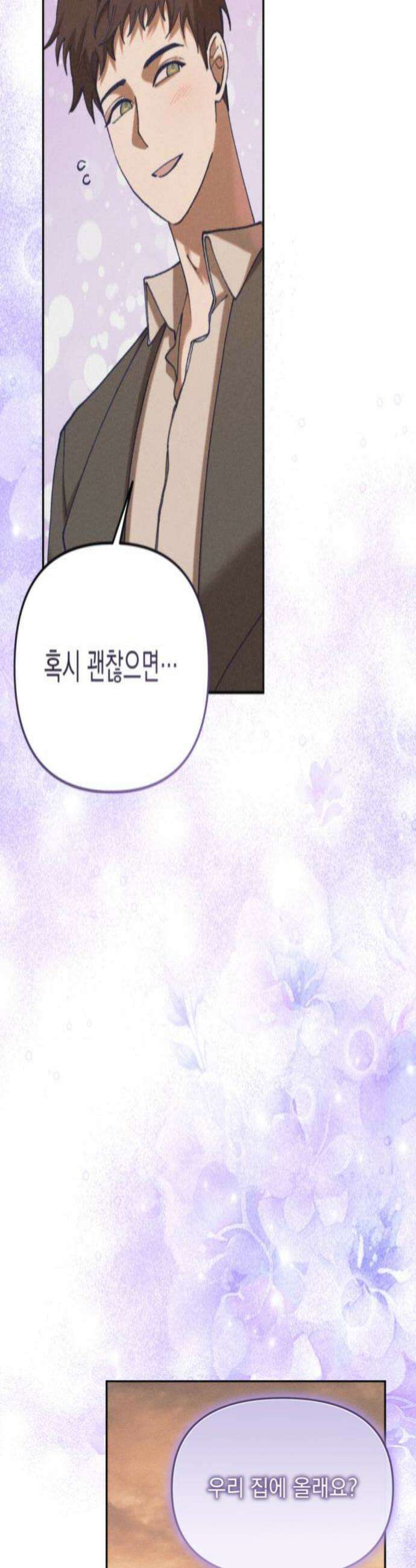 우아한 오브리 61화 4