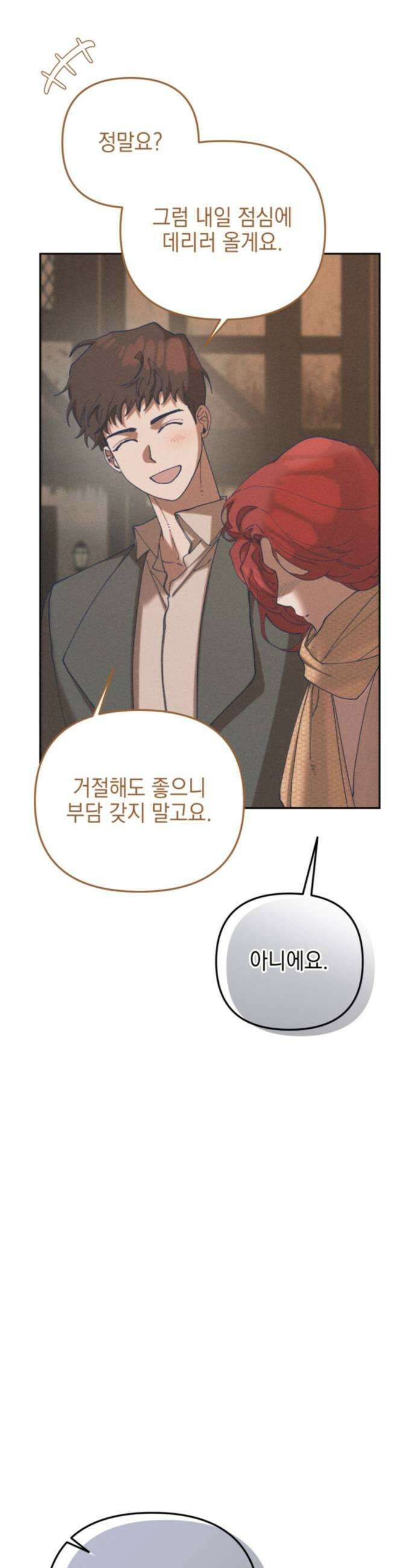 우아한 오브리 61화 9