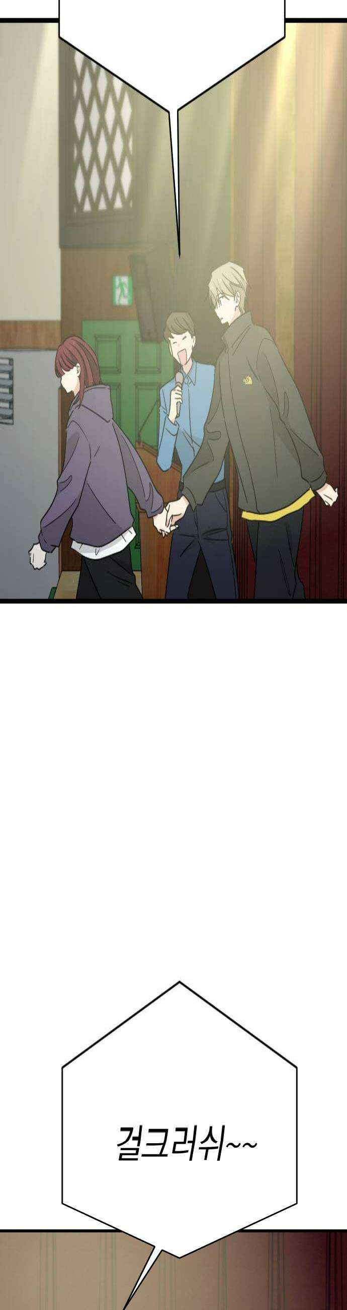 사랑 안 해! 26화 4