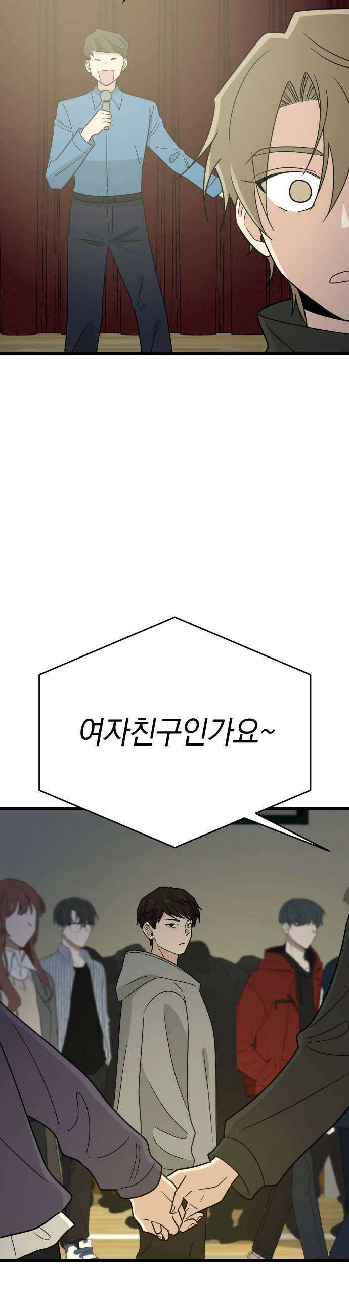 사랑 안 해! 26화 5