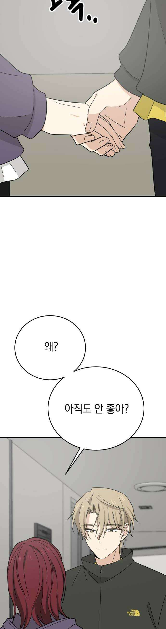 사랑 안 해! 26화 8