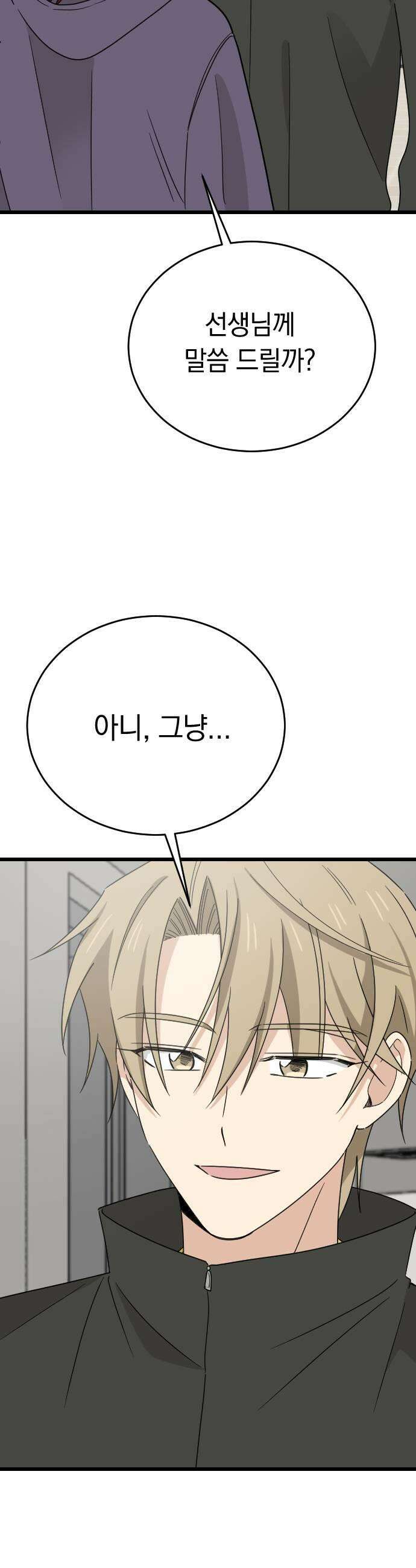 사랑 안 해! 26화 9