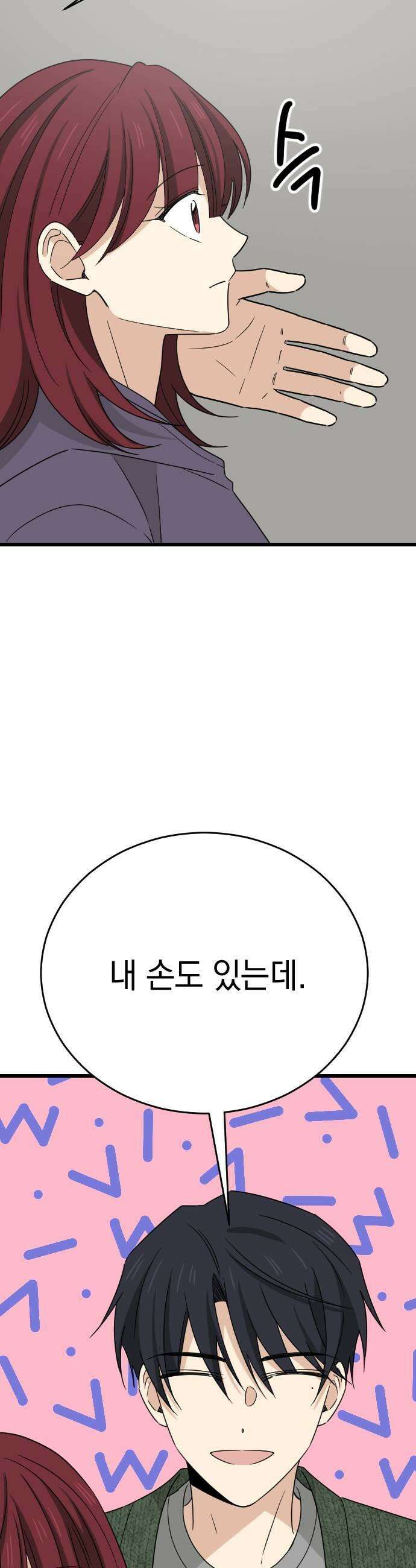 사랑 안 해! 26화 11
