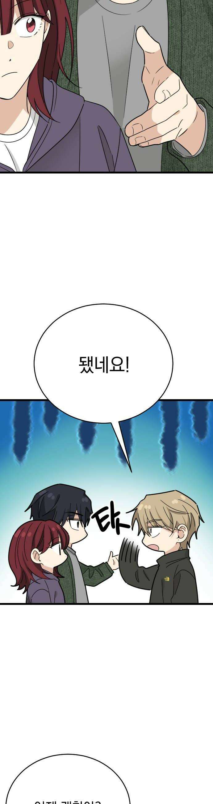 사랑 안 해! 26화 12