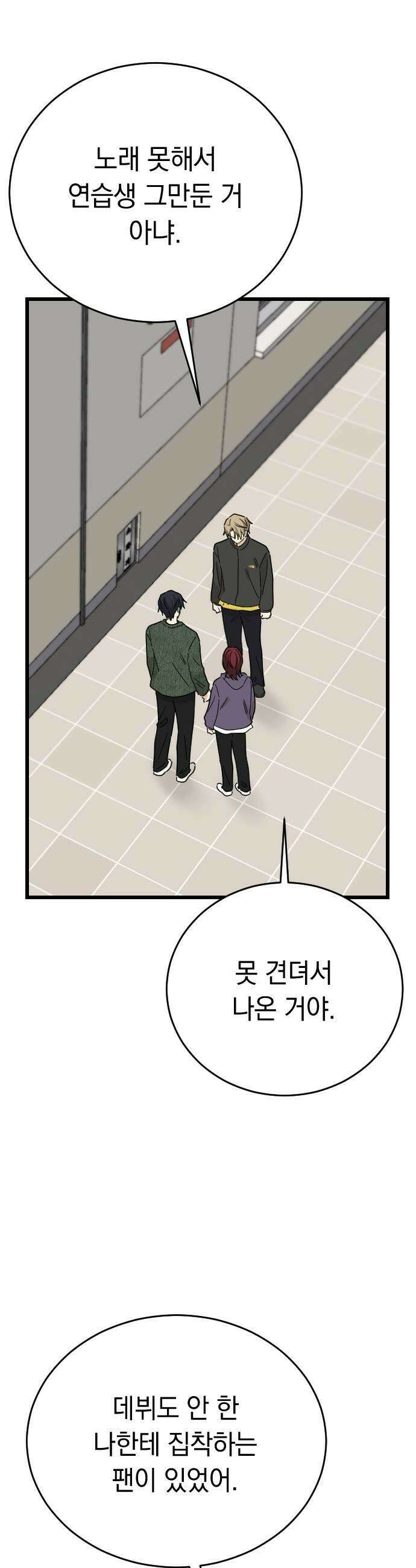 사랑 안 해! 26화 15