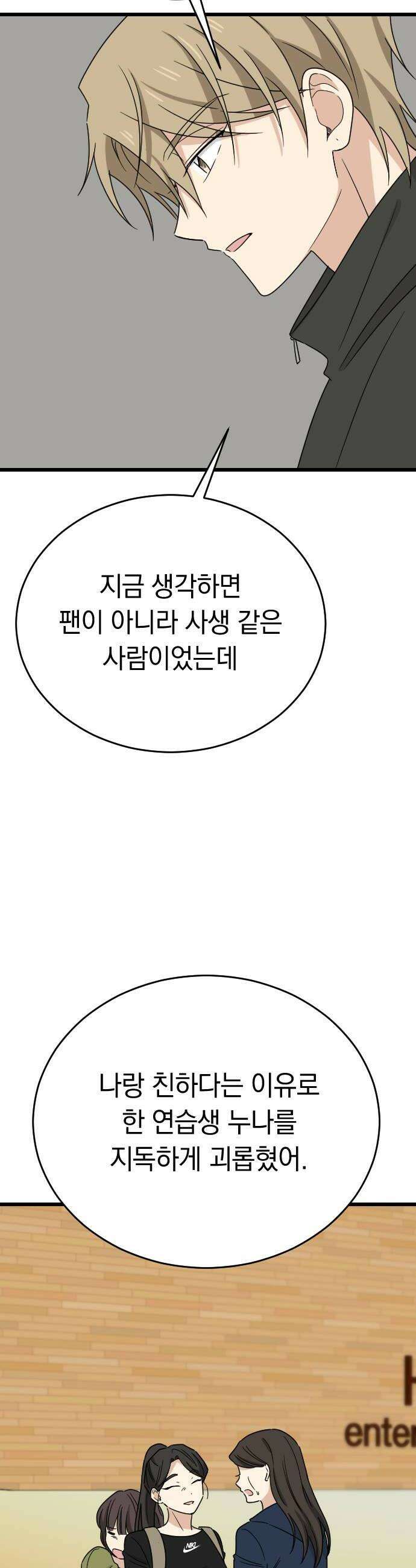 사랑 안 해! 26화 16