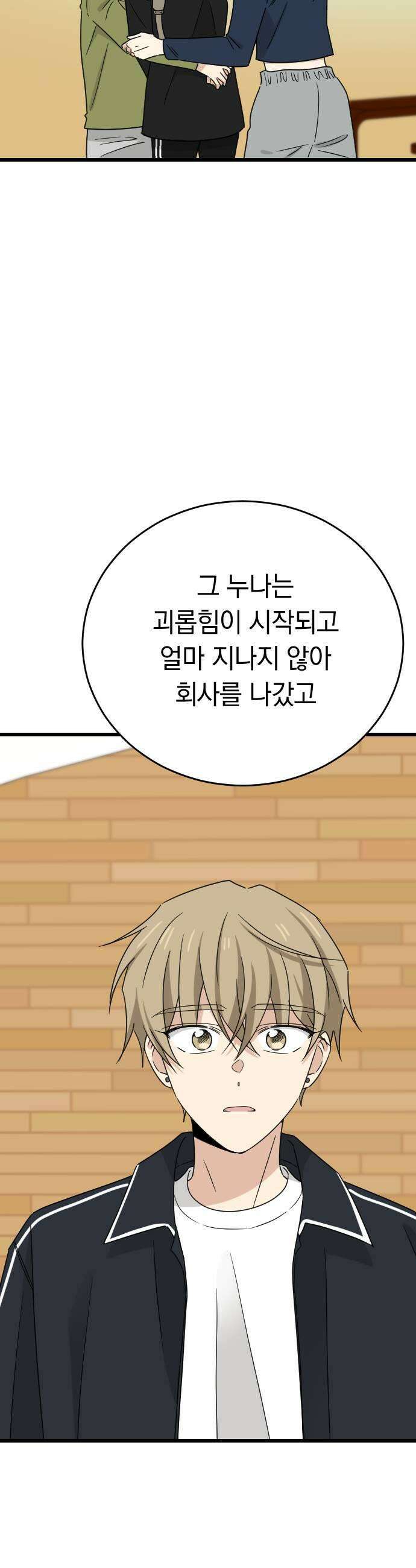 사랑 안 해! 26화 17